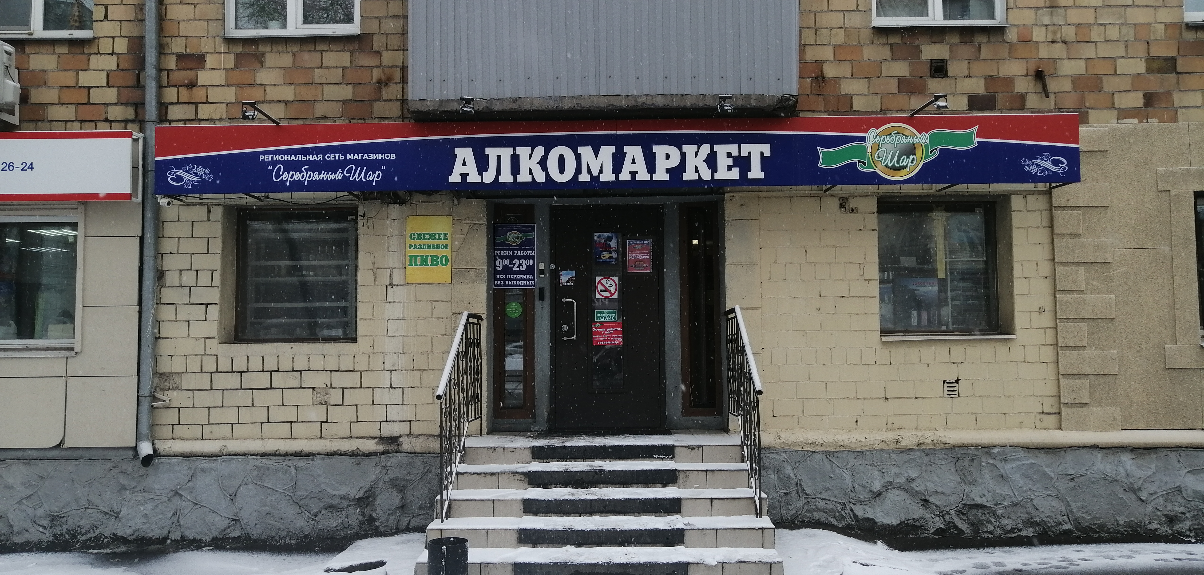 Магазины Напитков Красноярск