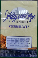 Жигулевское в Розлив светлое кега 30 л
