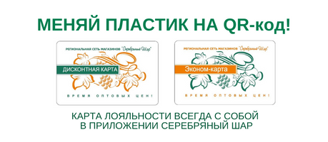 Карта "Серебряный Шар" всегда с собой Карта "Серебряный Шар" всегда с собой